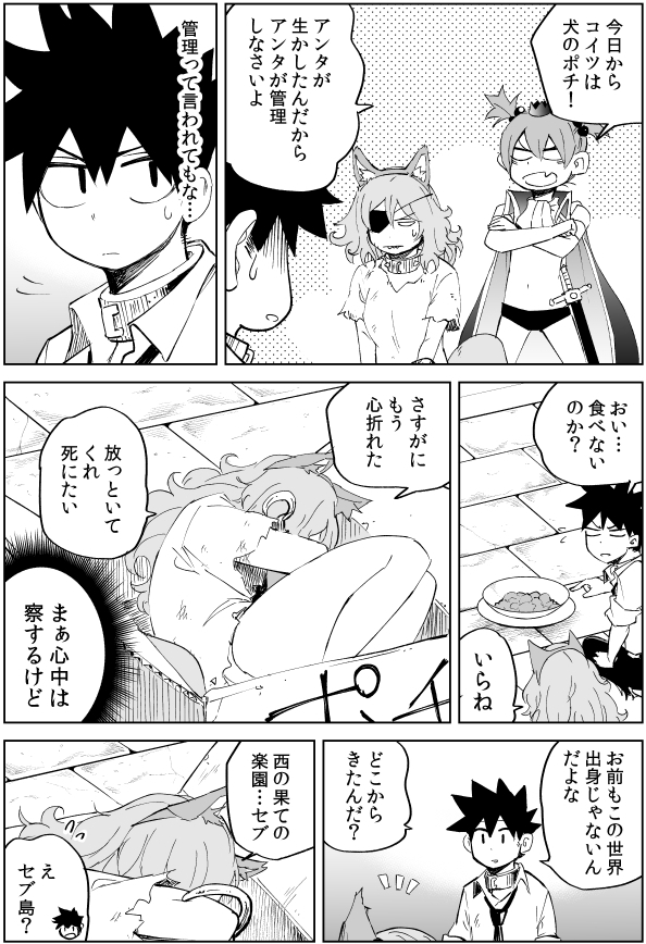 異世界行ったら、すでに妹が魔王として君臨していた話。さぶくえすと 18 