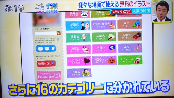 あのいらすとやさんが朝の情報番組 スッキリ で特集されツイッタートレンドに ふくまと 副業界隈まとめサイト