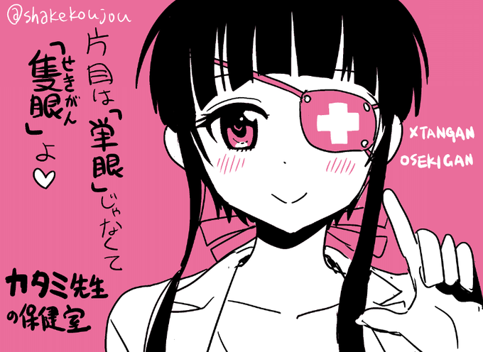 おはようございめゃす。

真ん中に目が一つあるのが「単眼」
片目なのが「隻眼」
覚えて帰って下さいね( ^ ) 