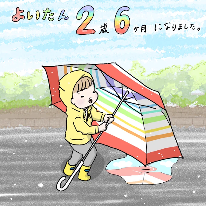 息子が2歳半になったので漫画を描きました?‍♀️
続きはInstagramからどうぞ?‍♀️
https://t.co/JVdxotSTv6 