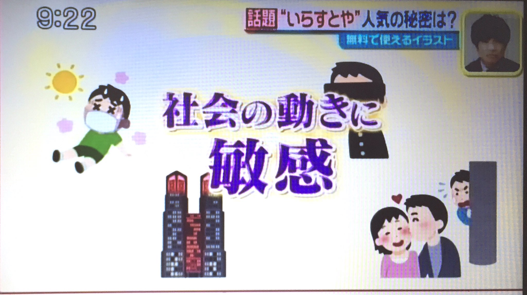 しゃか しゃか いらすとや さん イラストをあちこちでよく見るけど 知らなかったし お一人で制作って凄いし 無料だなんて みふねたかしさん というお名前らしい スッキリ いらすとや T Co Sodhotbadz Twitter
