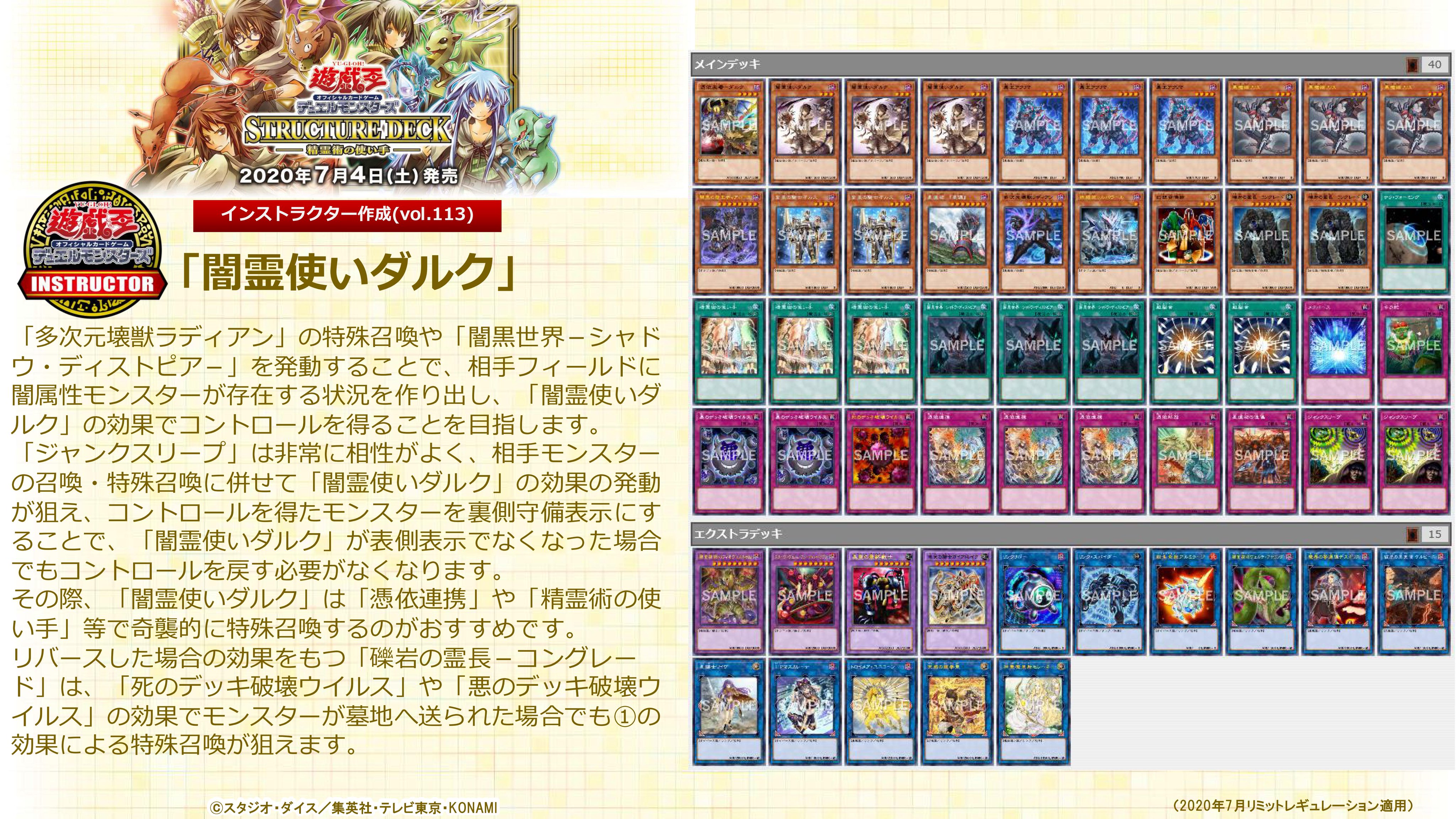 公式 遊戯王カードゲームインストラクター インストラクターデッキ 紹介 ストラクチャーデッキ 精霊術の使い手 収録カードを採用したデッキレシピを紹介 闇霊使いダルク デッキ 闇黒世界で幻想と共に歩む日々 舞えよ霊長 デッキ破壊