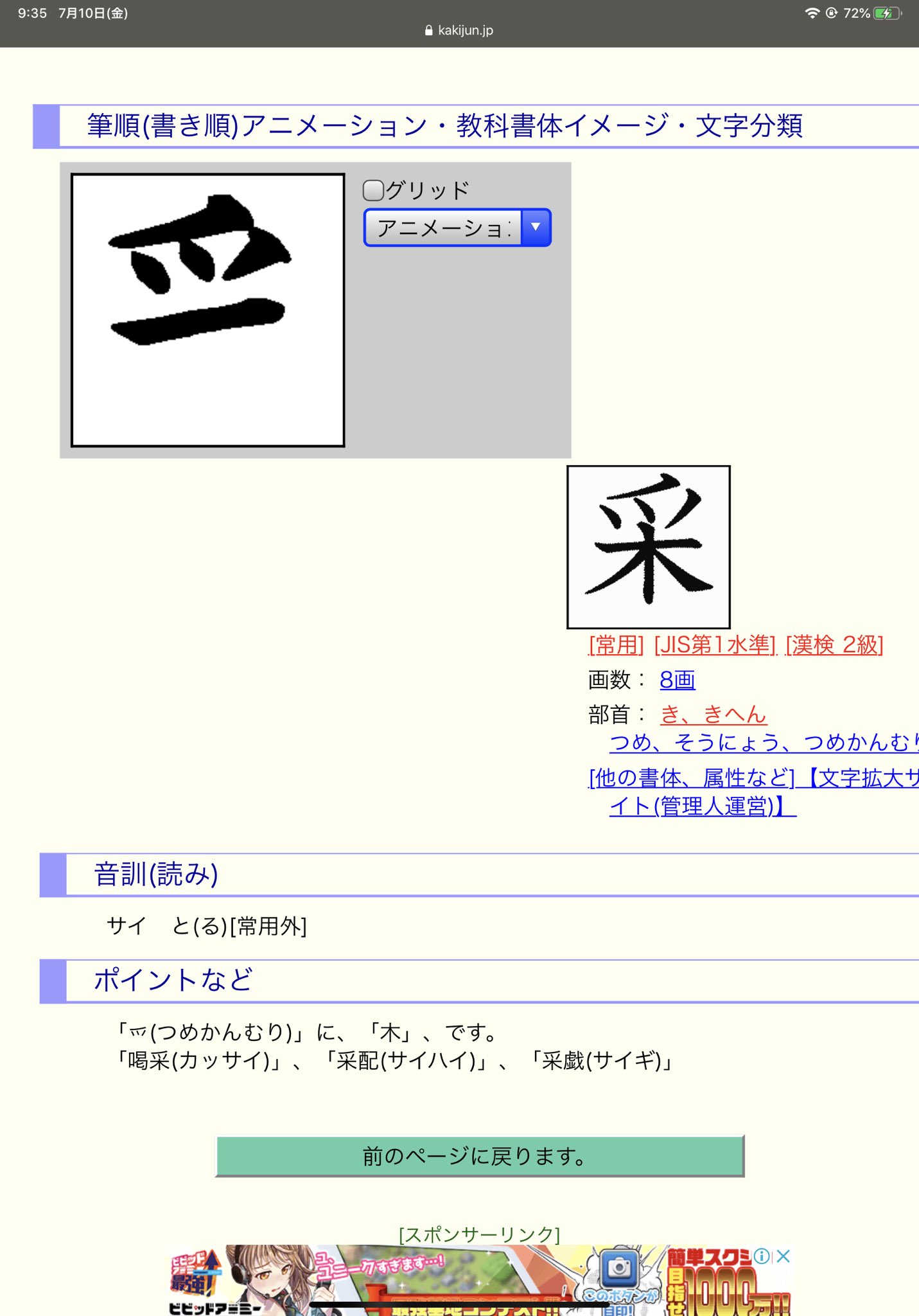 Mtg 采 の部首が書き順ネットだときへんになってる 漢字ぺディアと漢検の本だとのごめへんだから のごめへんで合ってるんだよな T Co Gsz5yr0h4z Twitter