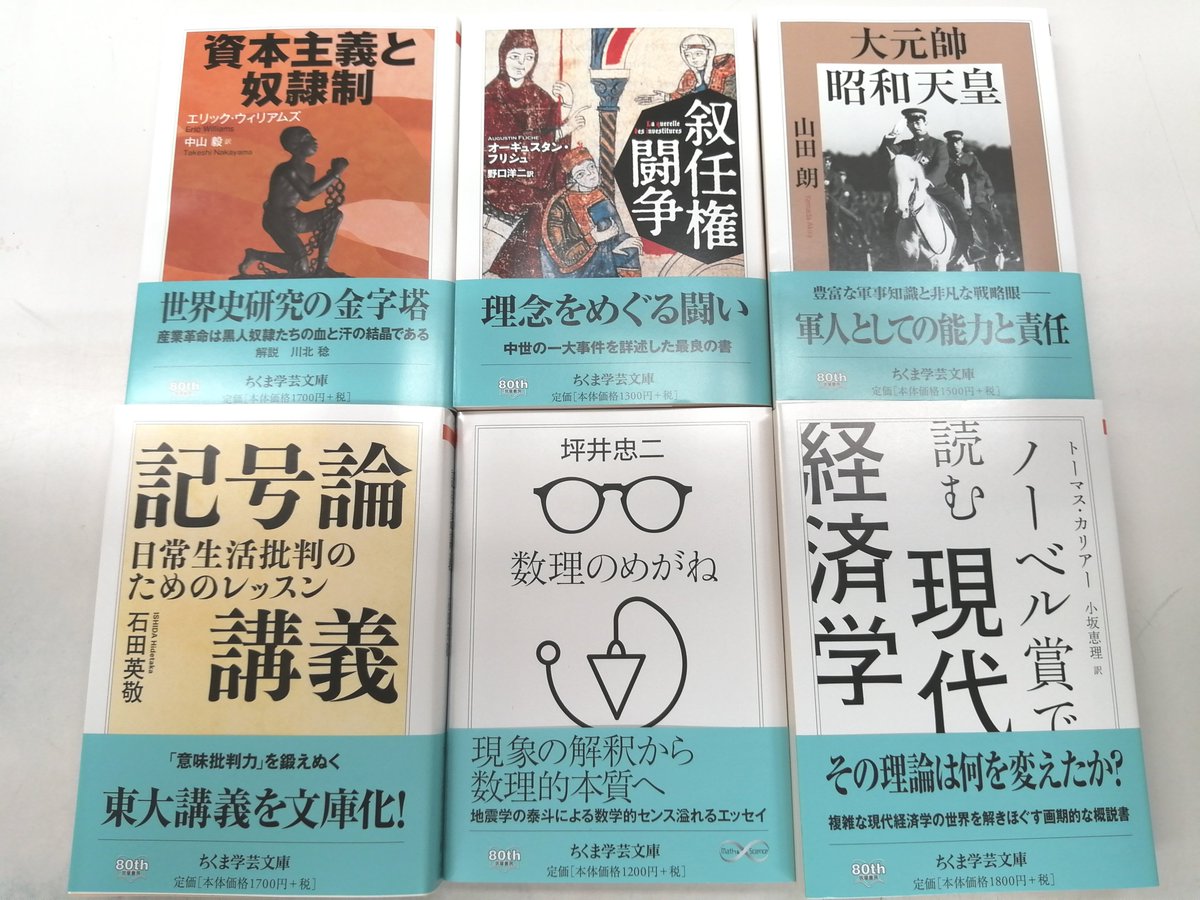 こちら神田村取次八木書店店売所 Pa Twitter 7 9搬入新刊 筑摩書房 ちくま学芸文庫 石田英敬 記号論講義 坪井忠二 数理のめがね カリアー ノーベル賞で読む現代経済学 エリック ウイリアムズ 資本主義と奴隷制 オーギュスタン フリシュ 叙任権闘争 こちら神田村取次八木書店店売所 Pa Twitter 7 9搬入新刊 筑摩書房 ちくま学芸文庫 石田英敬 記号論講義 坪井忠二 数理のめがね カリアー ノーベル賞で読む現代経済学 エリック ウイリアムズ 資本主義と奴隷制 オーギュスタン フリシュ 叙任権闘争