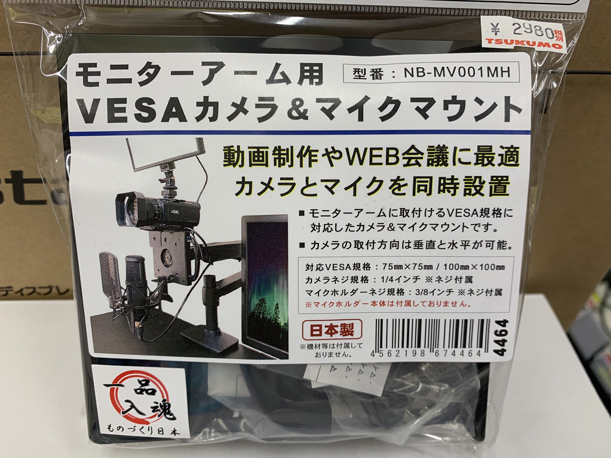 長尾製作所 モニターアーム用 VESA カメラ＆マイクマウント NB-MV001
