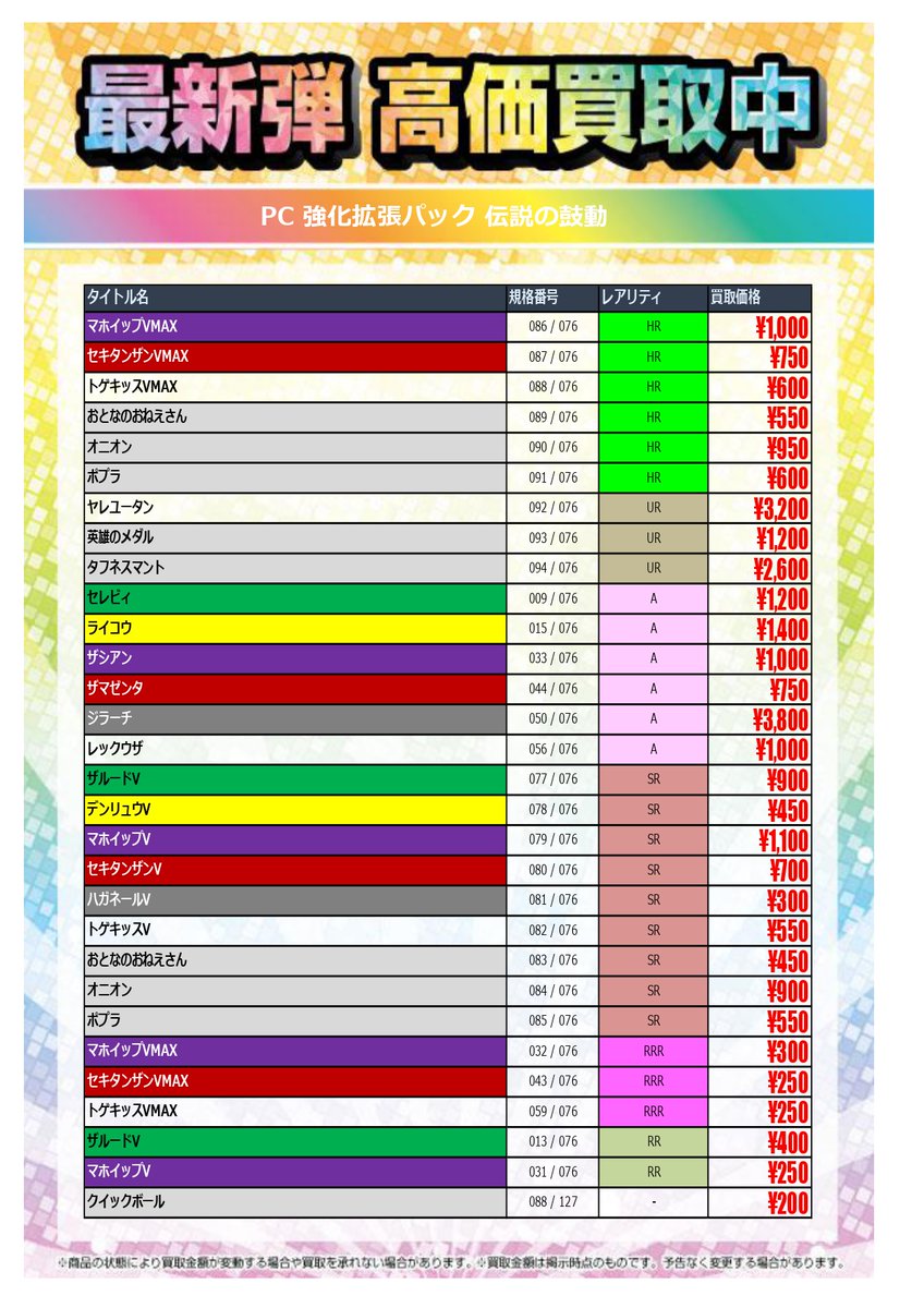 本日発売 ポケカ ソード シールド 強化拡張パック 伝説の鼓動 の高価買取を行っております 買取金額は予告なく変更する場合がございますのでご了承ください Urヤレユータン アメイジングレア ジラーチ マホイップ マホイップvmax トレカ買取 Tsutaya 本日発売 ポケカ ソード シールド 強化拡張パック 伝説の鼓動 の高価買取を行っております 買取金額は予告なく変更する場合がございますのでご了承ください Urヤレユータン アメイジングレア ジラーチ マホイップ マホイップvmax トレカ買取 Tsutaya