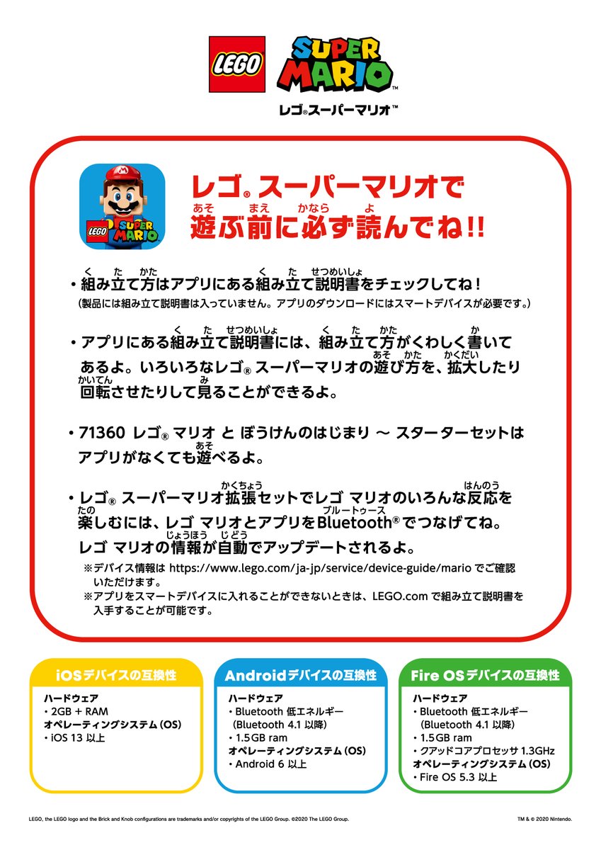 レゴ ジャパン公式 レゴ スーパーマリオ 無料アプリをダウンロード アプリには分かりやすい組み立て説明書が レゴ マリオで拡張セットの様々な反応を楽しむには レゴ マリオとアプリを連携しよう Lego Super Mario でアプリ検索 レゴ レゴ