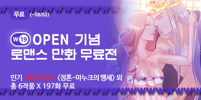 #W19 OPEN 기념 🔞 BL&amp;로맨스 인기작품
파격 무료 이벤트 진행중🧙‍♀️‼️

마코지기가 엄선한 인기 작품들의 무료화수를
있는 힘껏 늘려보았습니다😉
함께 즐겨주세요💜

🔞BL 무료전
bit.ly/3gBu4hc

🔞로맨르 무료전
bit.ly/2O9kJRk
