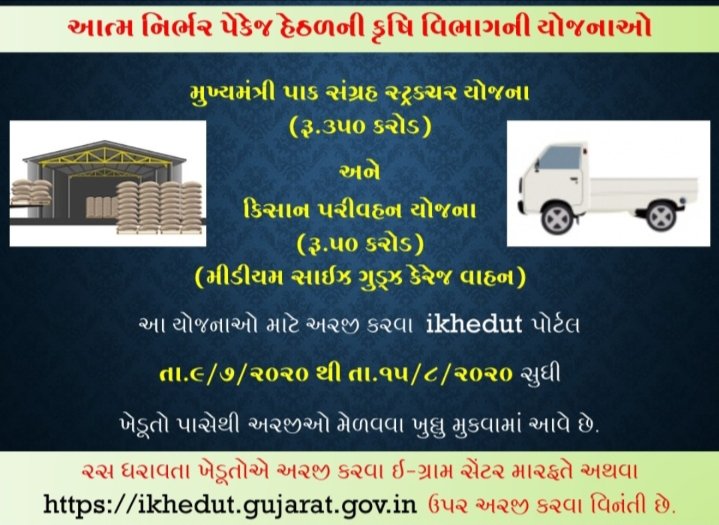 *ખેડૂત મિત્રોને જણાવવાનું કે,
પાક સંગ્રહ સ્ટ્રક્ચર તથા કિસાન પરિવહન યોજનાની ઓનલાઈન અરજી  કરવા માટે i khedut પોર્ટલ 09/07/2020 થી *તા. 15/08/2020 સુધી  ખુલ્લું મુકવામાં આવેલ છે .

વધુ માહિતી માટે ગ્રામસેવક (ખેતી) નો સંપર્ક કરવા વિનંતી.<a href="/RajkotDdo/">DDO Rajkot</a> <a href="/RameshkumarRTi1/">Rameshkumar. R. Tilva</a> <a href="/Jaydrathsinhji/">Jaydrathsinh Parmar</a>