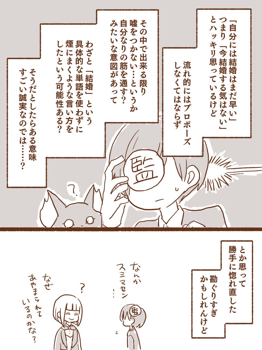 ゴスマリのルークハントさん雑感漫画(含バレ) 