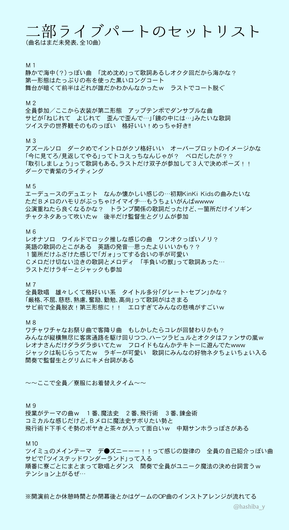 端葉やち 相模国 ツイミュ オクタ編 二部 ライブパート の文字レポです ネタバレ有り オクタヴィネル３人並ぶと尊い ファンサの鬼 画像では読みづらい人は プライベッター T Co Tdtgfsv3or に同じ文章があります 全体公開 ツイ