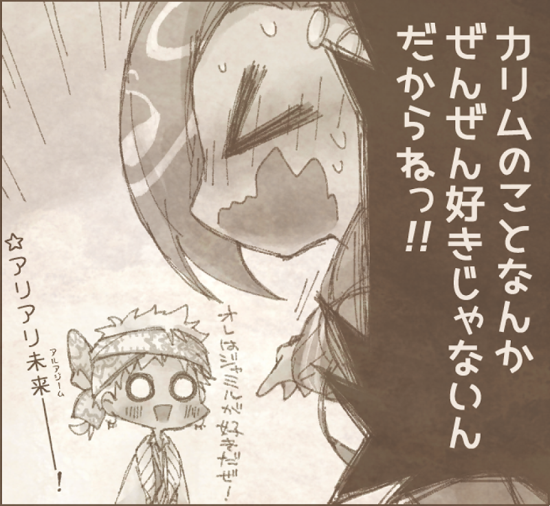 「今日イベントストーリー後半が更新されるっぽいから今のうちに好き勝手してやろうとおもった」などと供述しており

※ないまぜのクソデカ感情でジャミル氏がどうかしてしまっています 