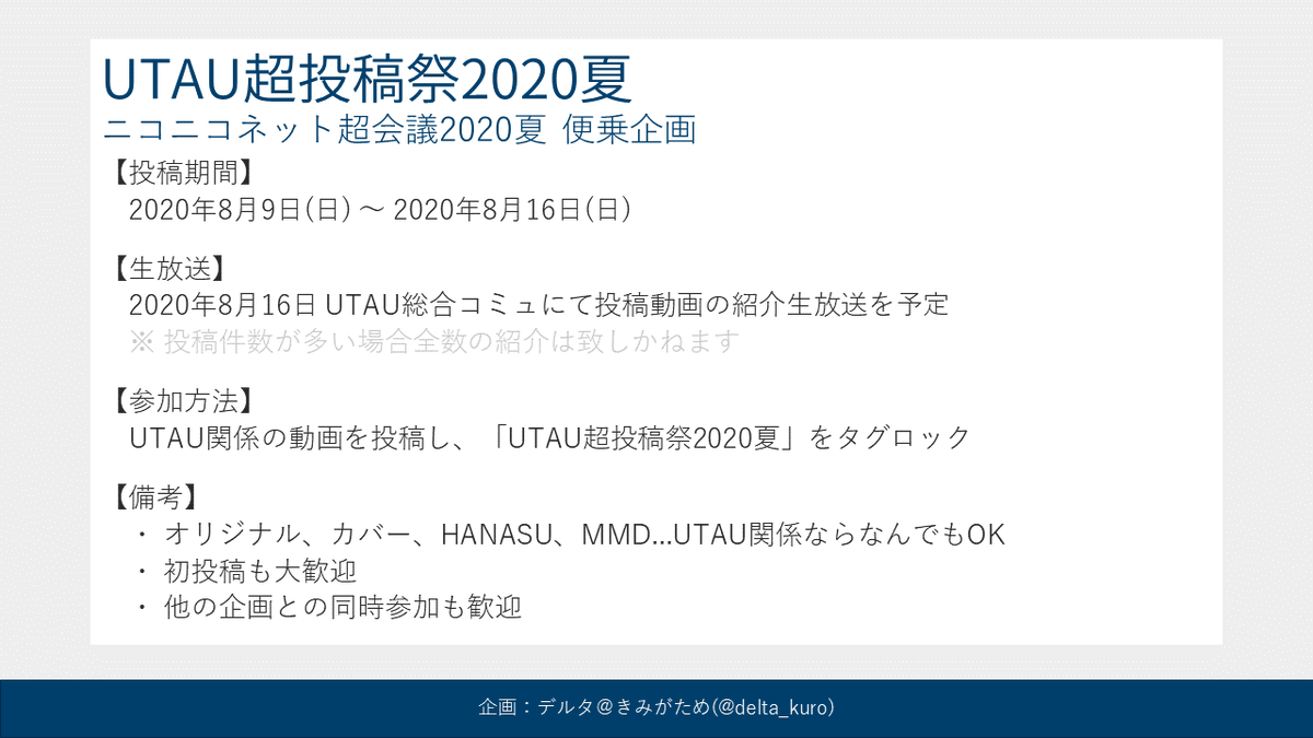 delta_kuro's tweet photo. 【企画のお知らせ】
UTAU超投稿祭も＼　もう一回やっちゃいます　／
みんなで一斉にUTAUの動画を投稿しませんか?
・ 投稿期間は8/9 ～ 16
・ 特にテーマや制限は設けません
・ 参加者は「UTAU超投稿祭2020夏」をタグロック
#UTAU超投稿祭2020夏 #ネット超会議2020夏 #ユーザー企画応募 https://t.co/w0UR0od9xX