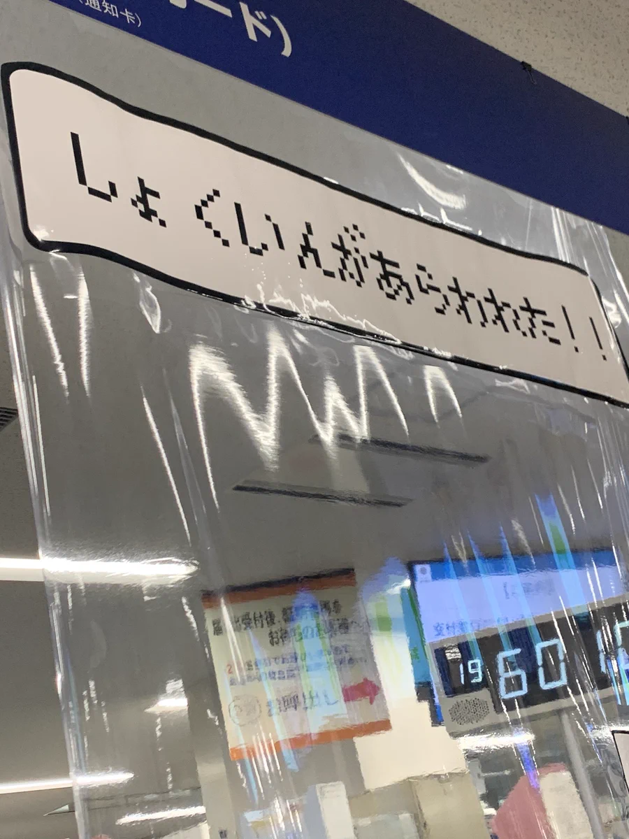 鹿児島市役所の「感染予防対策シート」少しでも市民に元気を出して欲しいと思ったのか、ある取り組みをしているｗｗｗ