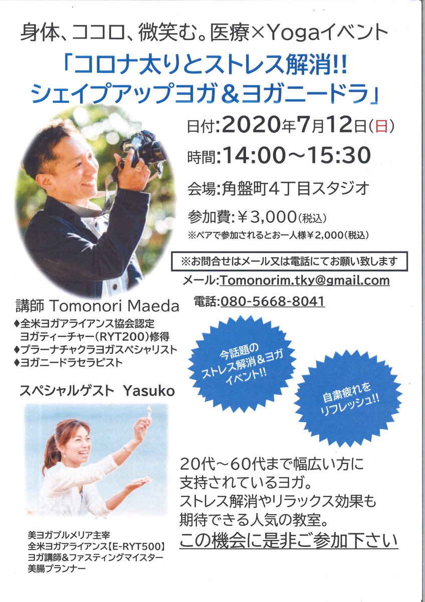 Tsutaya角盤町店 弓ヶ浜店 東福原店 Tsutaya角盤町店 7月12日 日 話題の ヨガイベント お問い合わせ頂いております 初心者の方でも簡単にご参加出来ます まだ参加間に合います お問い合わせはチラシ記載のメール又は電話にて Tsutaya角盤町店 弓ヶ浜店 東福原店 Tsutaya角盤町店 7月12日 日 話題の ヨガイベント お問い合わせ頂いております 初心者の方でも簡単にご参加出来ます まだ参加間に合います お問い合わせはチラシ記載のメール又は電話にて