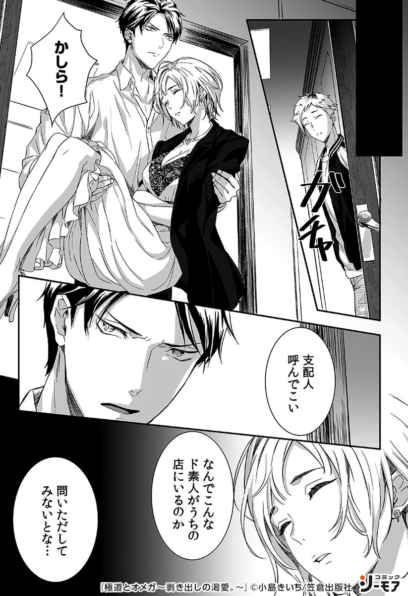 コミックシーモアpr No Twitter 極道とオメガ 剥き出しの渇愛 その 続きはこちら T Co Xbr2ltk4kc Tl漫画 Tl 漫画が読めるハッシュタグ コミックシーモア Pr