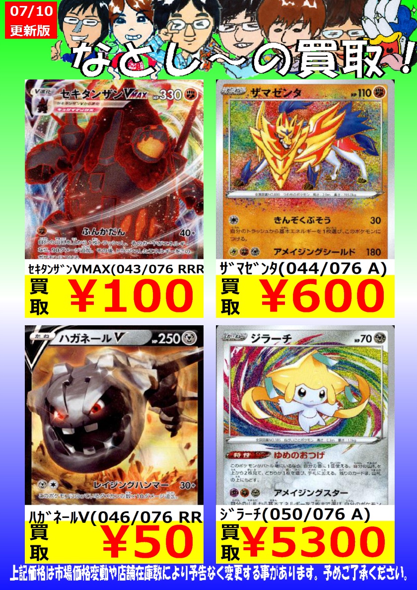 O Xrhsths シーガル名取店 Sto Twitter 名取ポケモンカード高価買取情報 デンリュウv 014 076 Rr 50 セキタンザンv 042 076 Rr 50 ハガネールv 046 076 Rr 50 ポケモンカードゲーム シーガル シーガル名取店 T Co Jfogcqkjcw O Xrhsths シーガル名取店 Sto Twitter 名取ポケモンカード高価買取情報 デンリュウv 014 076 Rr 50 セキタンザンv 042 076 Rr 50 ハガネールv 046 076 Rr 50 ポケモンカードゲーム シーガル シーガル名取店 T Co Jfogcqkjcw