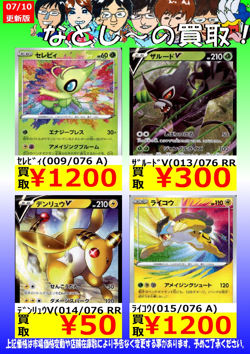 O Xrhsths シーガル名取店 Sto Twitter 名取ポケモンカード高価買取情報 デンリュウv 014 076 Rr 50 セキタンザンv 042 076 Rr 50 ハガネールv 046 076 Rr 50 ポケモンカードゲーム シーガル シーガル名取店 T Co Jfogcqkjcw O Xrhsths シーガル名取店 Sto Twitter 名取ポケモンカード高価買取情報 デンリュウv 014 076 Rr 50 セキタンザンv 042 076 Rr 50 ハガネールv 046 076 Rr 50 ポケモンカードゲーム シーガル シーガル名取店 T Co Jfogcqkjcw