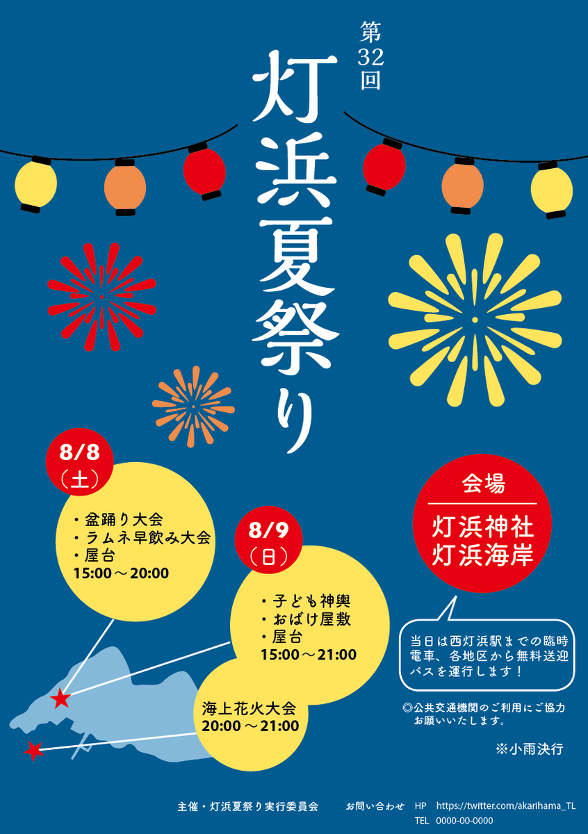 灯浜市 夏祭り出店