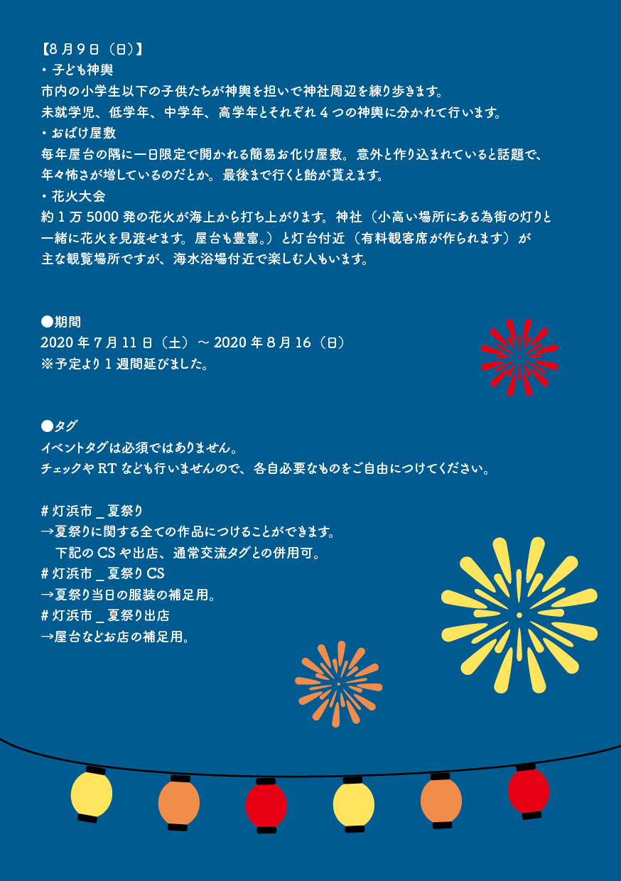 灯浜市 夏祭り出店 Twitter Search Twitter