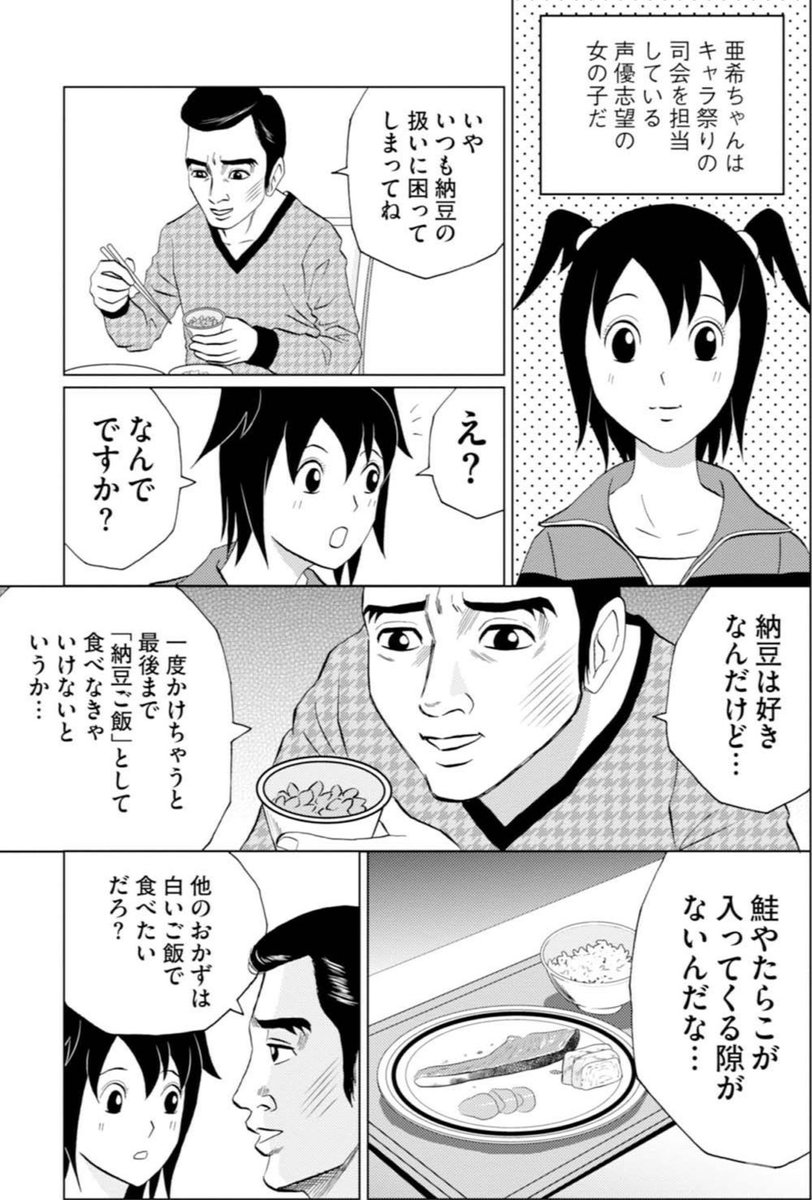 納豆の食べ方で悩む男の話(1/5)
#納豆の日 