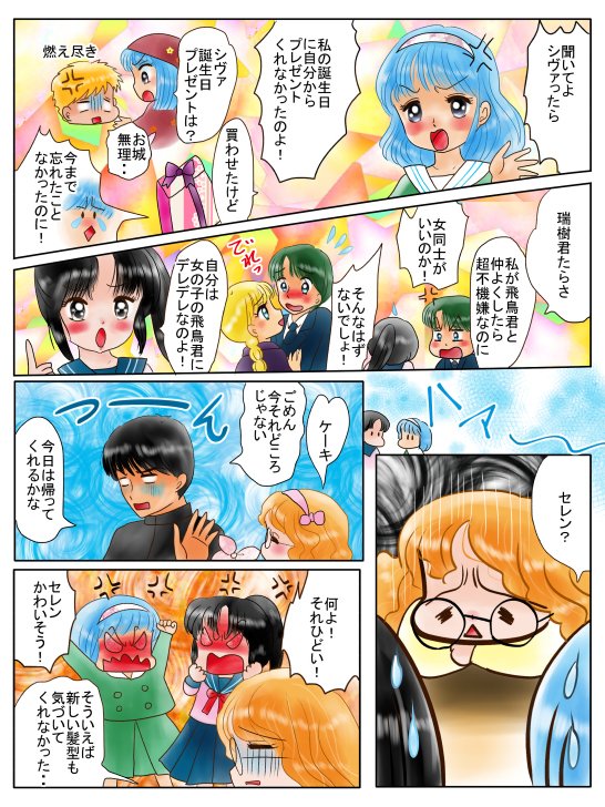 まとめ26恋まほセレンの勘違い編 他424話～434話 #漫画 #恋の魔法とおまじない #おまじない #恋愛 #オリジナル漫画 https://t.co/JHAl51UWTo 