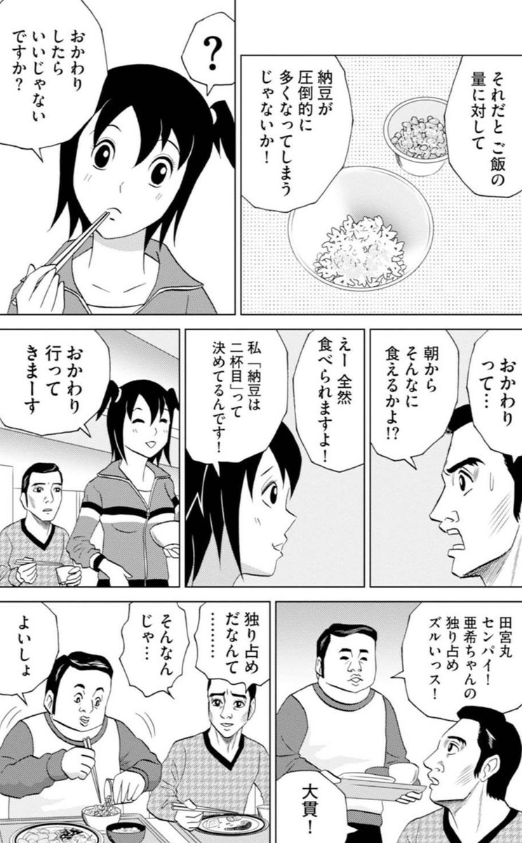 納豆の食べ方で悩む男の話(2/5)
#納豆の日 