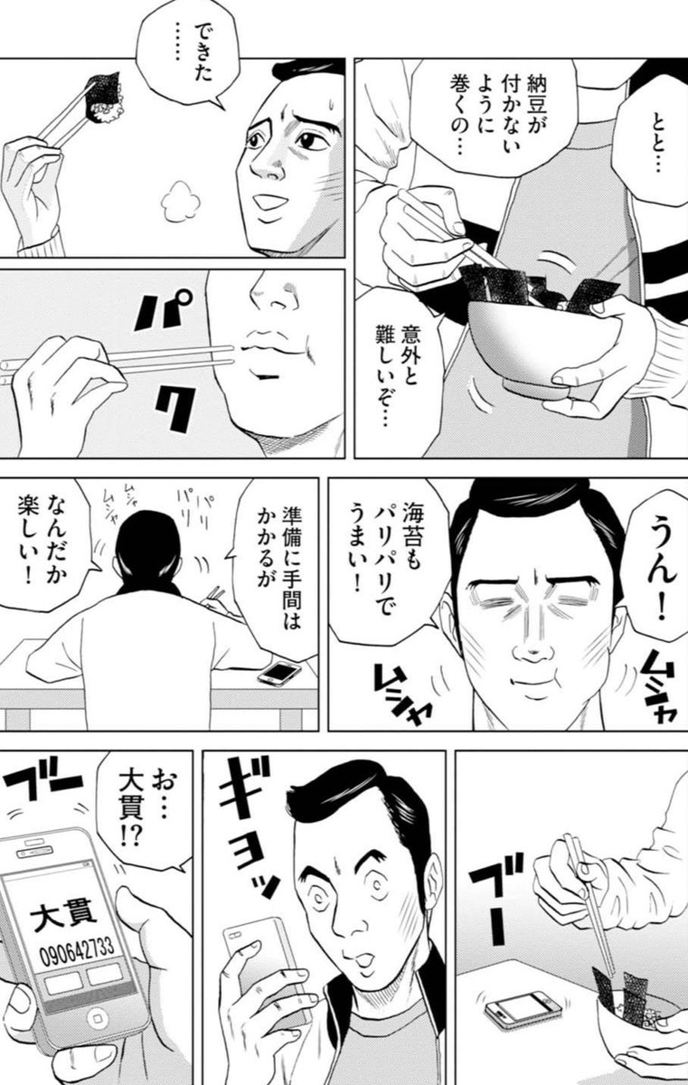 納豆の食べ方で悩む男の話(5/5)
#納豆の日 