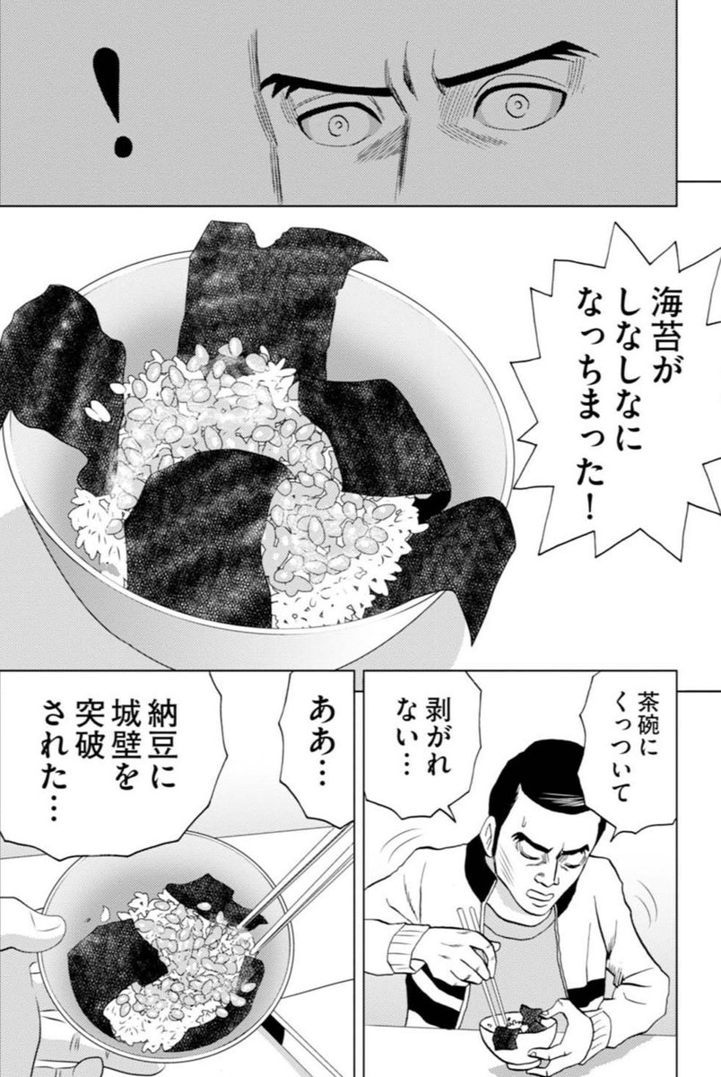 納豆の食べ方で悩む男の話(5/5)
#納豆の日 