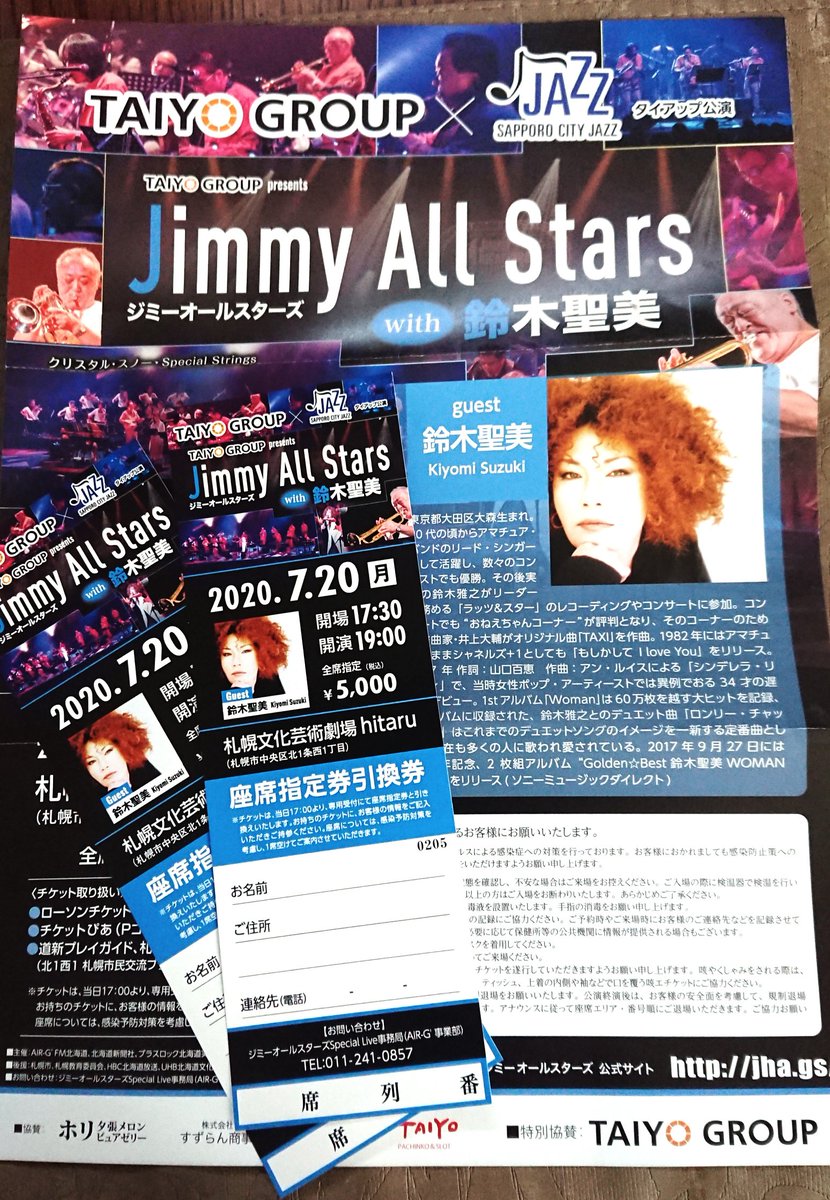 987aya654's tweet photo. 嬉しいっ❤️Jimmy All Starsのチケットが当たったー😍 鈴木聖美さんの生声聞ける❗ 久しぶりのライブだーヽ(・∀・)ノ どうか中止になりませんようにっ🙏 ﾜｸﾜｸo(*ﾟ∀ﾟ*)o
#jimmyAllStars #鈴木聖美 #ジミーオールスターズ
@AIRG_FM https://t.co/XayM8CvMdS