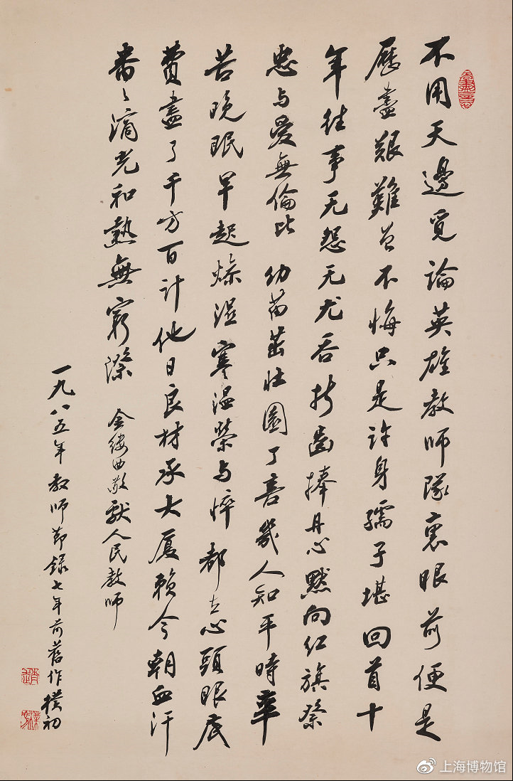 ShanghaiMuseum's tweet photo. #NowOnView in #InfiniteCompassion: On Sept 10, 1985, the first #TeachersDay celebrated in China, Zhao Puchu transcribed one of his early works in running script, chanting the love, loyalty, and hard work of teachers. ❤️🧑🏫 https://t.co/ZZ9aExHAYo