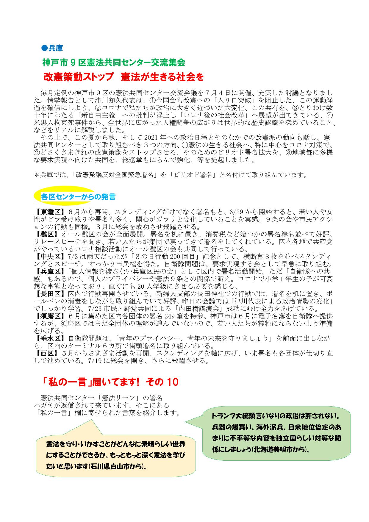 憲法共同センター On Twitter 毎月定例の神戸市９区の憲法共同センター交流会議を７月４日に開催 充実した討議となりました 情勢報告として津川知久代表は 今国会も改憲への 入り口突破 を阻止した この運動経過を確信にしよう コロナで私たちが政治に大きく