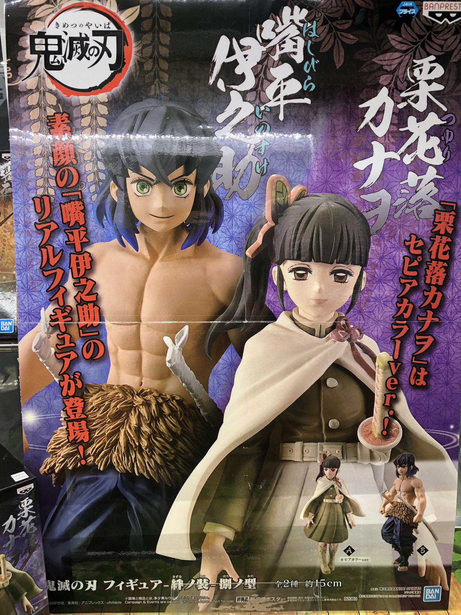マンガ倉庫日向店アミューズ 鬼滅の刃 フィギュア 絆ノ装 捌ノ型 全2種 入荷しましたー 素顔ver の伊之助初登場 前回人気過ぎたカナヲも セピアカラーになって登場です 鬼滅の刃 嘴平伊之助 栗花落カナヲ 伊之助 カナヲ 絆ノ装 鬼滅の刃