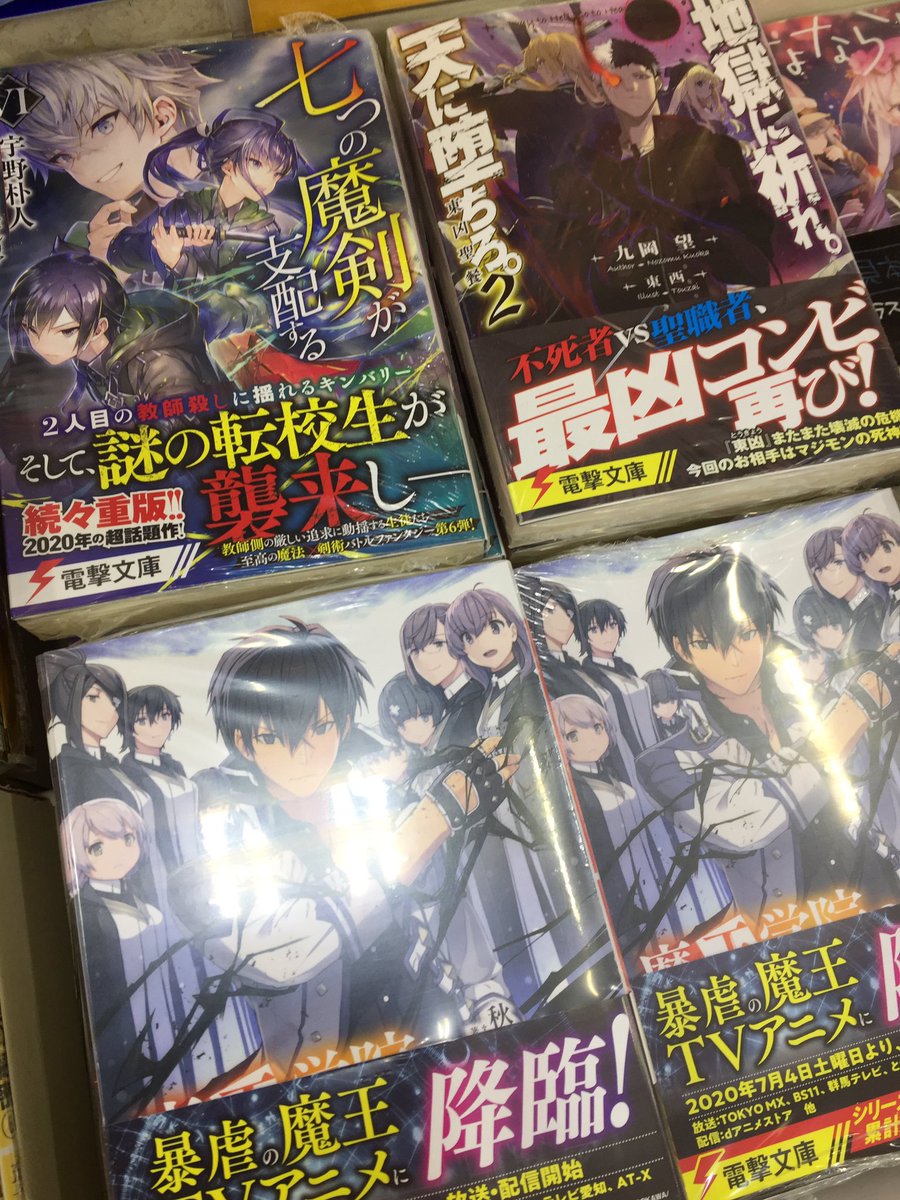 魔王 学院 の 不適合 者 最 新刊