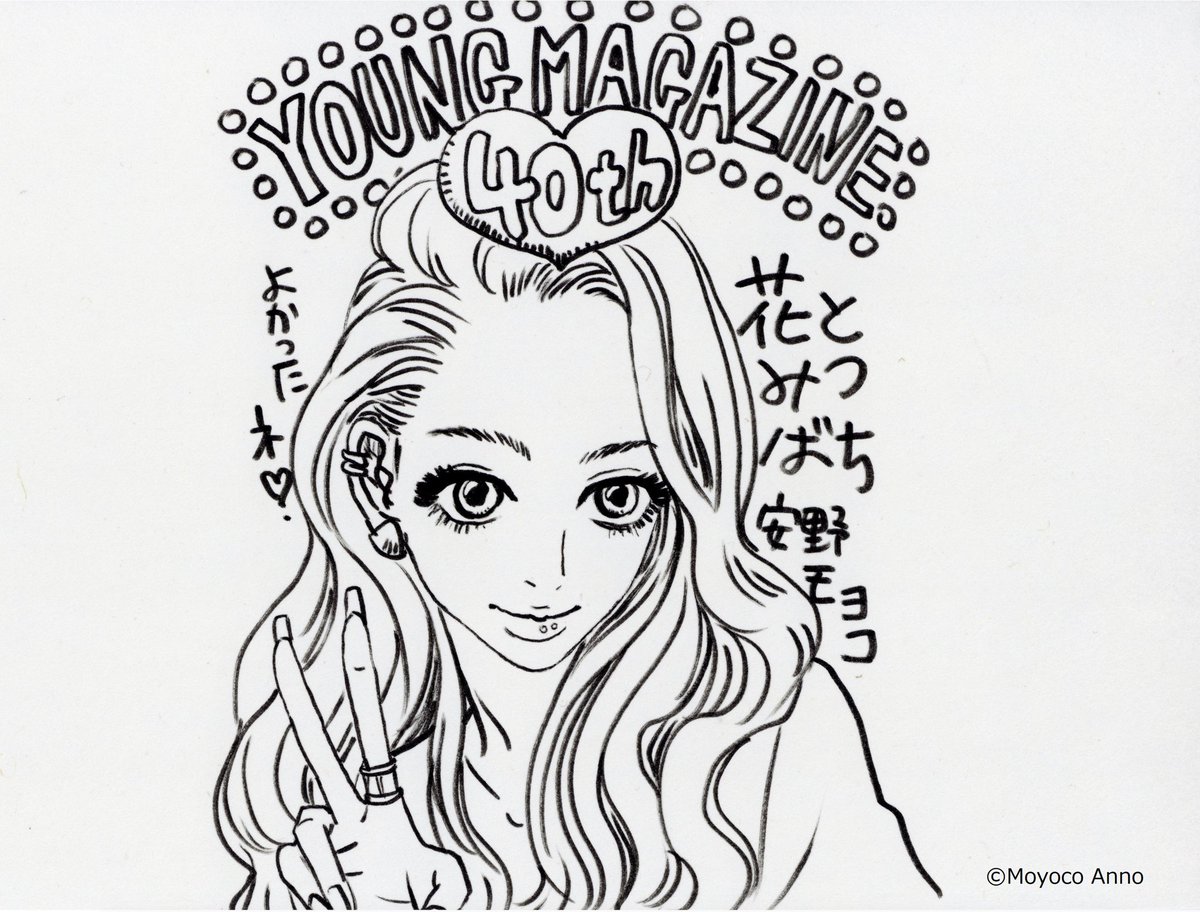 祝!ヤンマガ40周年ということで懐かしの太田サクラちゃん描いてみました。小松はどうしているのやら。。。

モヨコ

https://t.co/RSoW0qNq8R
#ヤングマガジン #ヤンマガ 