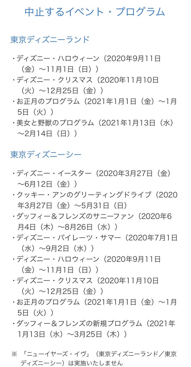 Uzivatel レロ 中村香住 ガールズ メディア スタディーズ 発売中 Na Twitteru 年度開催予定だった東京ディズニーランド シーのほぼ全てのイベントが中止に ベイマックスイベのみ 新エリア開業とともに延期 イベント プログラムの休止 延期状況 Uzivatel レロ 中村香住 ガールズ メディア スタディーズ 発売中 Na Twitteru 年度開催予定だった東京ディズニーランド シーのほぼ全てのイベントが中止に ベイマックスイベのみ 新エリア開業とともに延期 イベント プログラムの休止 延期状況