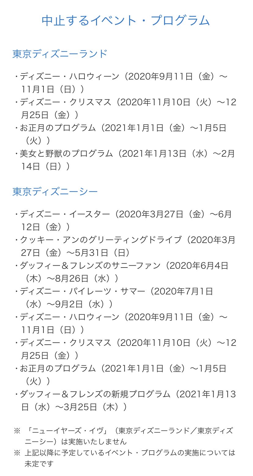 Dvideoz 東京ディズニーランド Amp シー 21年3月までのイベントが全て中止される事が決定 T Co Sfcczy4qfj T Co 8ppul2i3o6 Twitter