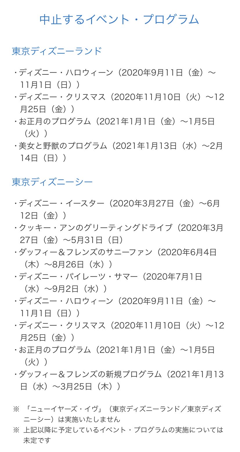 Dvideoz 東京ディズニーランド Amp シー 21年3月までのイベントが全て中止される事が決定 T Co Sfcczy4qfj T Co 8ppul2i3o6 Twitter