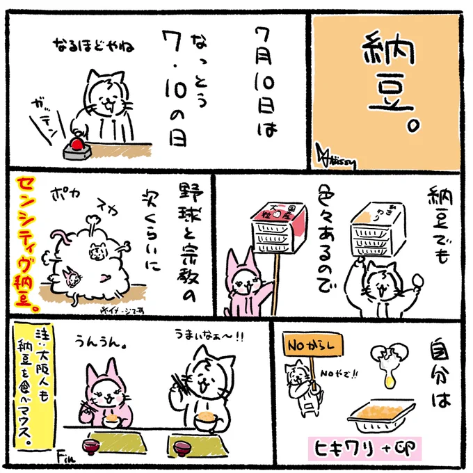 PEACE&amp;LOVE with BEANS

#納豆の日 #イラスト #大阪ねこ #ねこやで #ヒキワリ 