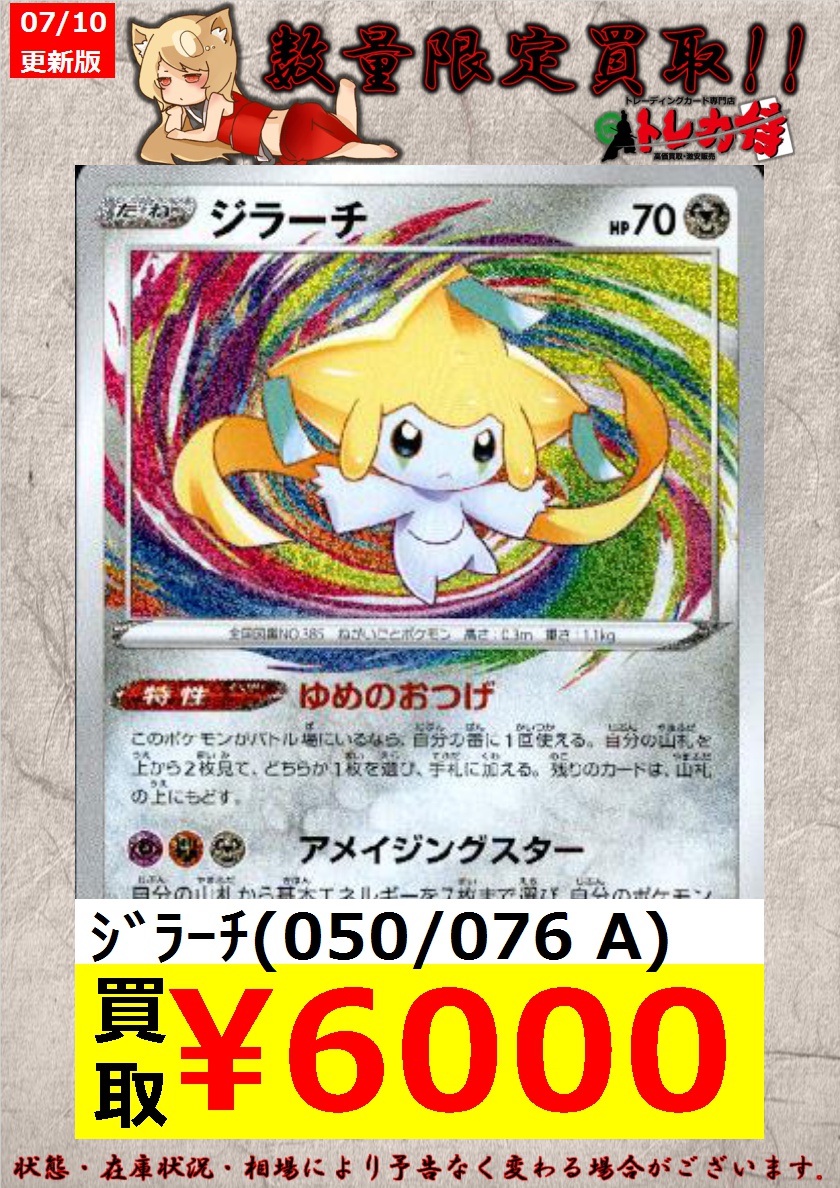 ポケモンカード 本日発売 強化拡張パック 伝説の鼓動 カードリスト トップレアのアメイジングレアジラーチは6000円買取超え 田園補完計画 第十七次中間報告書