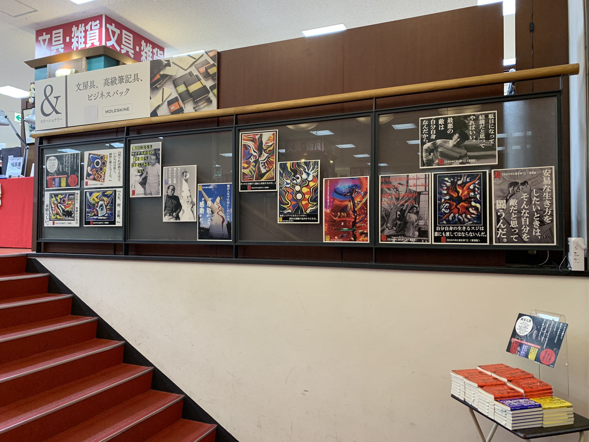 三省堂書店有楽町店 芸術は爆発だパネル展を当店の店内階段で開催中です 岡本太郎さんの熱い名言パネルと なんと肉声コメントを流しております 是非ご覧下さい T Co 2awbe3jiji Twitter