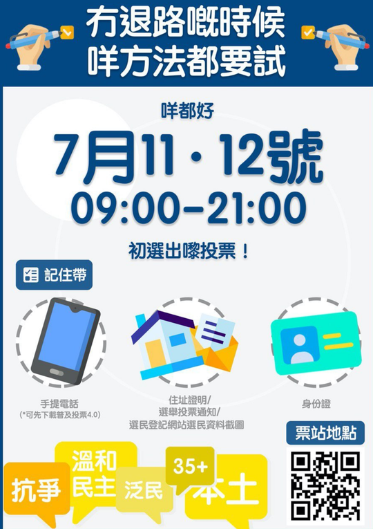 Cliff__C's tweet photo. 📢📢📢初選
聽日同後日

選民嘅你
嗌埋親朋戚友
一齊投票
選你心水嘅候選人

記得帶：
手機
住址證明
身份證

#民主派初選

https://t.co/O8ApV8ZtRW https://t.co/vEK935gRig