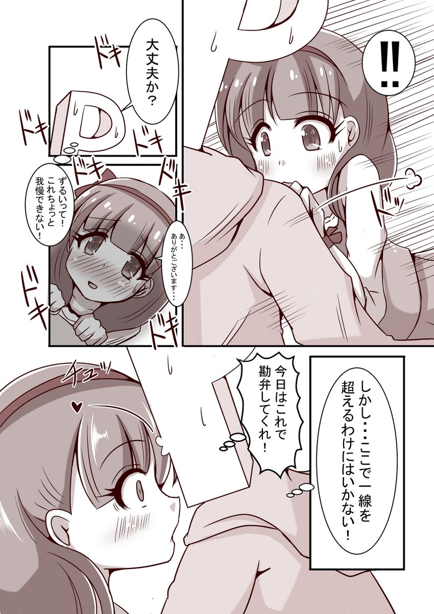 まゆと「童貞妄想全開」のPがキスする漫画(前編1/2)
↓続きはリプ欄 