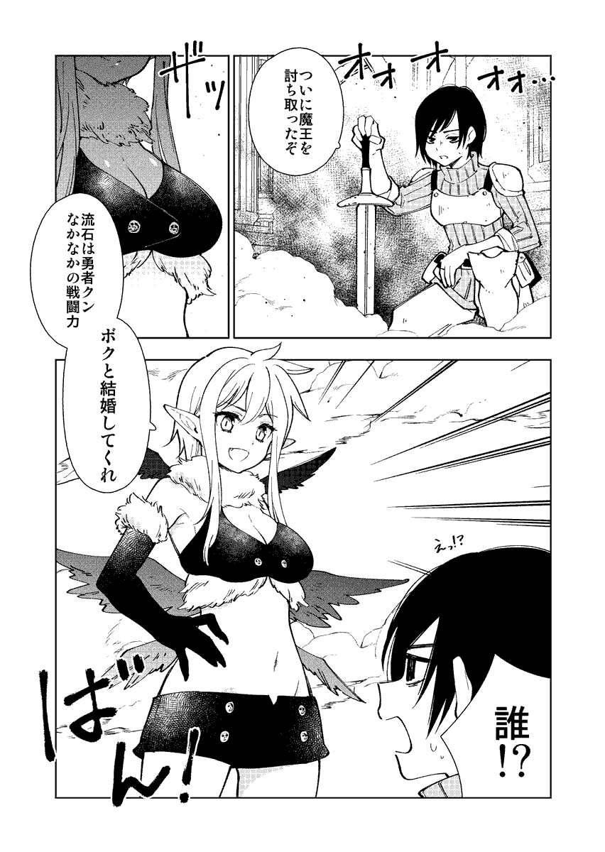 まんが『求婚してくるボクっ娘魔族』 