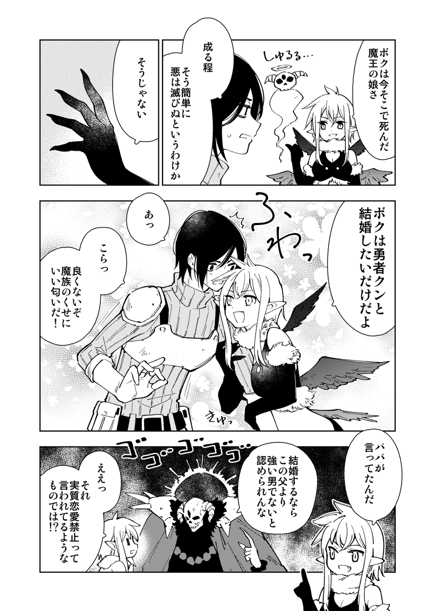 まんが『求婚してくるボクっ娘魔族』 