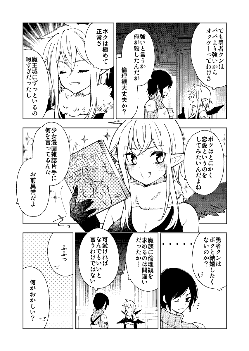 まんが『求婚してくるボクっ娘魔族』 