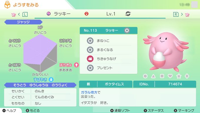 剣盾のラッキー交換会 ポケモン公式 が開催 日時はいつ ポケモン最新情報まとめ Pokemon Times