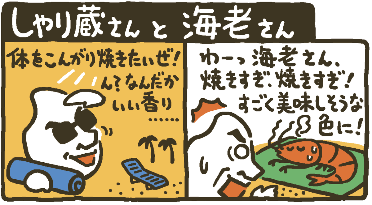 ご存知でしたか⁉️ #しゃり蔵 には「しゃり蔵さん」という ど直球な 