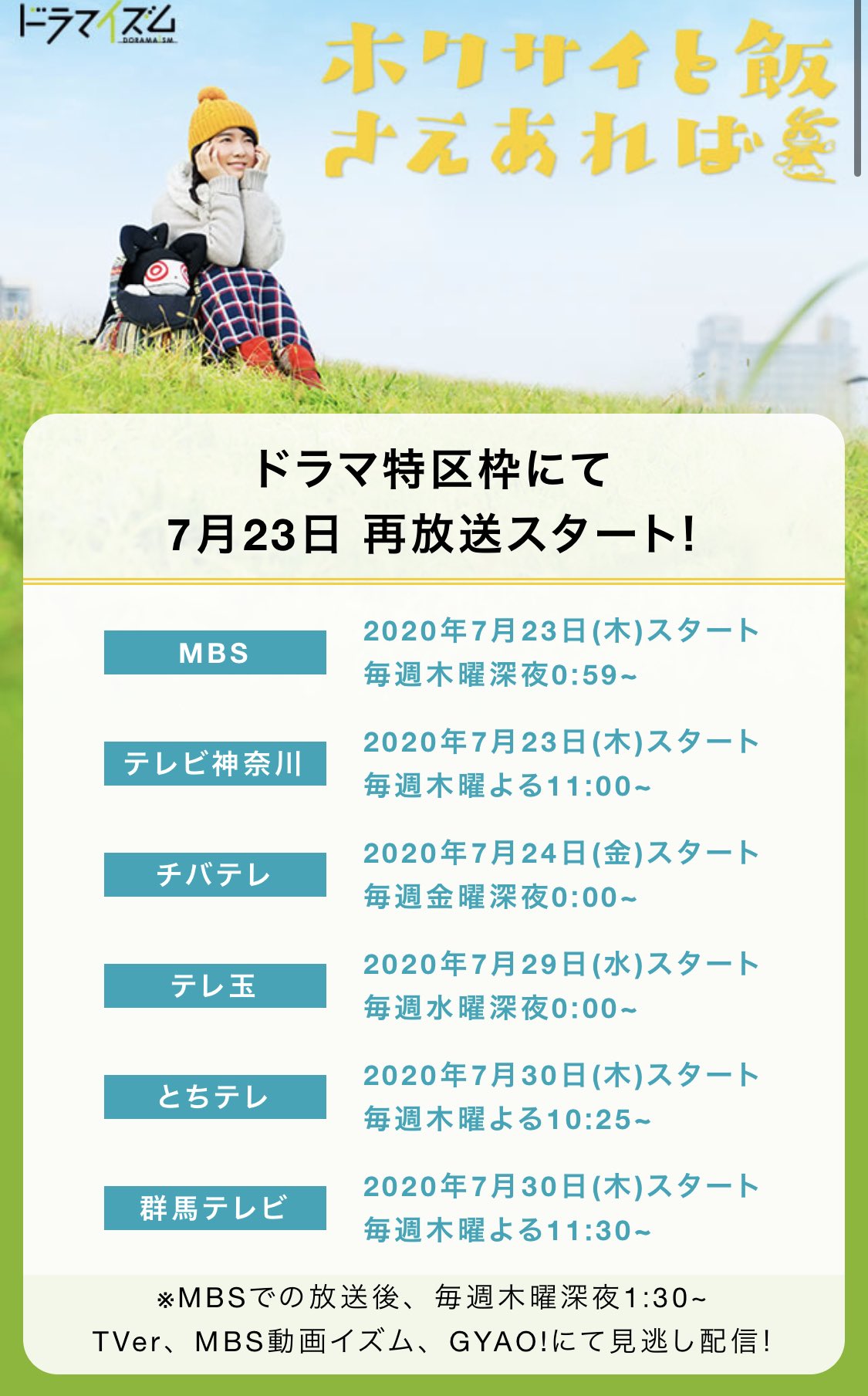 ドラマ「ホクサイと飯さえあれば」公式 7/23〜再放送 ドラマ「ホクサイと飯さえあれば」公式 7/23〜再放送