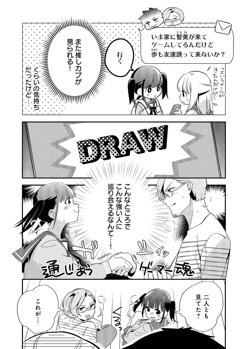 ?おじさんが女子●生に悪いことを教える話?
最新22話更新です❣️

大人になってもヘタなことってありますよね…☺️
人がやってるのを見てる方が楽しいことも…?

おじさんが女子●生に悪いことを教える話 https://t.co/yuWl7cGB8P #pixivコミック 